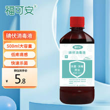 福可安 碘伏消毒液 碘酒消毒喷雾 500ml