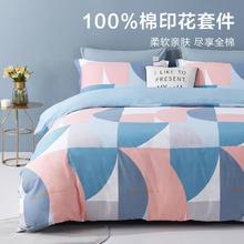 BEYOND 博洋 100%棉北欧风纯棉被套床上套件学生宿舍套件