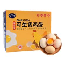 可生食鸡蛋鲜鸡蛋无菌富硒鸡蛋初生蛋1450g礼盒装 可生食鸡蛋黄色礼盒 30枚