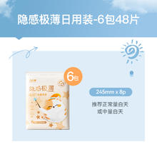 凸凸棉 包邮凸凸棉隐感极薄卫生巾6包48片245mm姨妈巾亲肤防侧漏日用组合