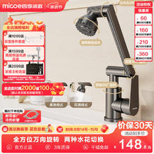 micoe 四季沐歌 机械臂面盆水龙头 招财猫万向360°旋转冷热卫生间洗手洗脸盆龙头 万向旋转升降机械臂