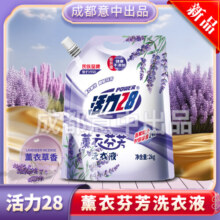 活力28薰衣芬芳洗衣液2kg*4袋香味持久留香补充装洗衣液去污护色防串色 2kg*4袋共16斤