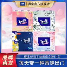 百亿补贴：Tempo 得宝 手帕纸4层加厚4提共54包印花纸巾蜜桃味樱花茉莉小雏菊德宝纸