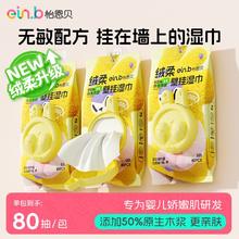 einb 怡恩贝 悬挂提壁挂抽取式湿纸巾 80片*4包