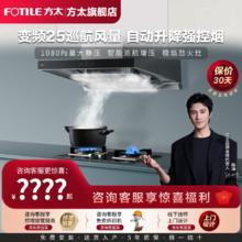 百亿补贴：FOTILE 方太 EMQ1T+TH3B油烟机燃气灶组合家用顶吸25巡航风量自动升降烟机
