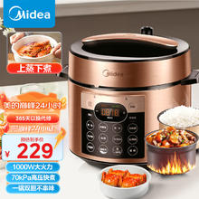 Midea 美的 MY-YL50Q3-451 电压力锅 5L