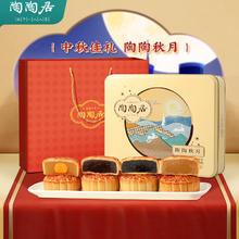 陶陶居 蛋黄白莲蓉红豆沙黑芝麻月饼广式手工糕点中秋送礼月饼礼盒4 陶陶秋月月饼600g/盒