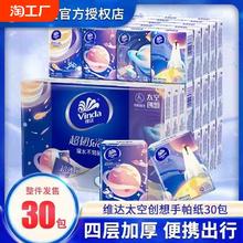 维达手帕纸面巾纸巾小包4层加厚5片便携式随身装卫生纸餐巾纸