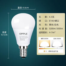OPPLE 欧普照明 LED灯泡 E14小螺口 4.5W 白光