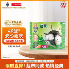 SUPERB 超威 蚊香盘驱蚊灭蚊防蚊子加大加量40圈艾草清香