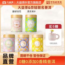TAETEA 大益 茶&奈娃联名花草普洱茶花茶冲泡0糖0添加0香精0脂组合清仓