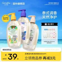 泰国进口，Giffarine 芝芙莲 内衣洗衣液300mL 多香型