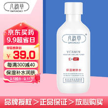 BAYUNCAO 八韵草 维生素E+VC保湿嫩肤水150ml爽肤水女男保湿补水改善肌肤粗糙干燥清爽不油腻易吸收四季通用