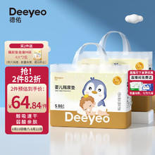 Deeyeo 德佑 婴儿一次性隔尿垫160片25*33cm护理垫吸水不反渗建议6kg以内宝宝