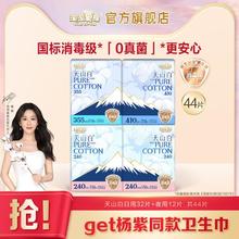 淘淘氧棉 天山白消毒级卫生巾日夜组合装4包44片正品纯棉姨妈巾