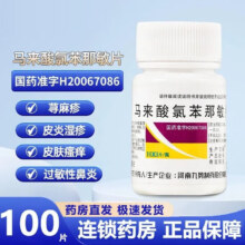 九势 扑尔敏 马来酸氯苯那敏片100片/盒