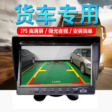 锦仕途货车倒车影像1080P高清行车记录仪一体机12V24V工程车收割机用 7寸高清倒车+10米