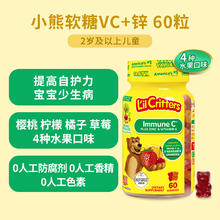 L'il Critters 儿童复合维生素小熊软糖 VC+锌 60粒