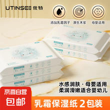 优特 云柔巾 4层96张 2包体验装