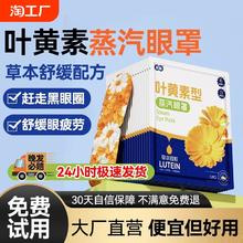 叶黄素蒸汽眼罩缓解眼睛疲劳干涩热敷助眠遮光蒸气发热护眼贴睡眠