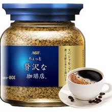 AGF 奢华咖啡店 Maxim马克西姆 冻干速溶黑咖啡