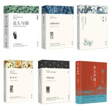 新华书店 乡土中国高中必读名著书任选