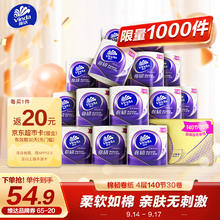 Vinda 维达 有芯卷纸 棉韧4层140节*30卷 卫生纸卷筒纸