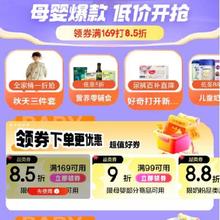 即享好券：可叠加 京东 满169打85折/99打9折 自营母婴补贴券