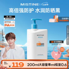 再降价，需首购，plus会员：Mistine（蜜丝婷）新版小蓝帽水润多效防护身体防晒霜乳200ml SPF50泰国