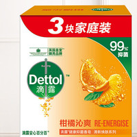 Dettol 滴露 柑橘沁爽香皂 3块装