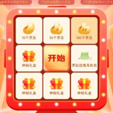 京东 大牌奥莱 1分抽至高100京豆