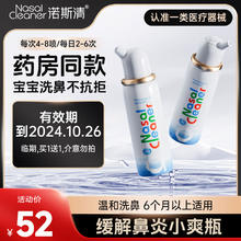 Nasal Cleaner 诺斯清 生理性海盐水鼻炎喷雾家用鼻腔冲洗成人儿童鼻窦炎冲鼻器喷雾盐水 等渗儿童50ml (临期)