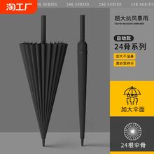 24骨长柄雨伞男士超大号自动暴雨专用伞加固结实抗风暴直杆大伞男
