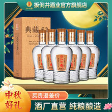 扳倒井 典藏52 52%vol 浓香型白酒