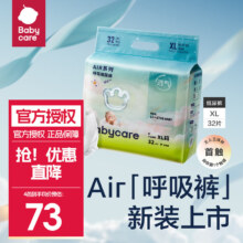 PLUS会员：bc babycare air呼吸超薄透气拉拉裤bbc纸尿裤XL-32片 拍2