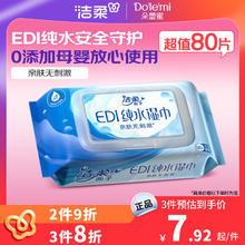 C&S 洁柔 湿巾 EDI纯水80片