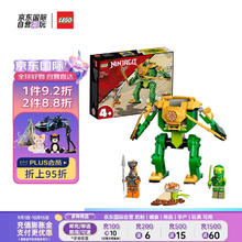 LEGO 乐高 积木玩具 幻影忍者系列71757劳埃德的忍者机甲4岁+生日礼物送男孩