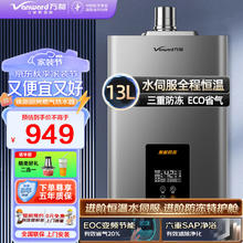 限移动端：Vanward 万和 13/16升燃气热水器 天然气 精控水伺服恒温 ECO节能 多重安防 速热特护舱 13L