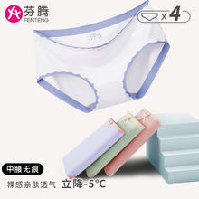 FENTENG 芬腾 中腰无痕冰丝内裤女款石墨烯抑菌学生轻薄丝滑女士三角短裤头