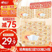 心相印 金装经典抽纸巾 100抽*24包 整箱
