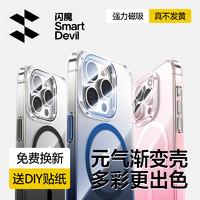 SMARTDEVIL 闪魔 适用苹果15promax手机壳iPhone15pro高级感Magsafe磁吸15plus透明超薄女防摔男不发黄pm