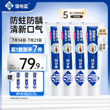 限移动端、京东百亿补贴：蒲地蓝 口腔健护防蛀功效型牙膏98g*4（赠 同款 25g*3)