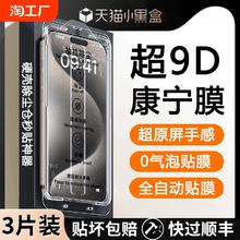 适用苹果15promax9d康宁钢化膜iphone14plus防窥硬壳无尘秒贴13高清12pro防摔11全屏覆盖xxsxr手机贴膜防指纹