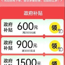 即享好券：京东 领取满2000-600/3000-900/5000-1500等元家居家装大额补贴券包