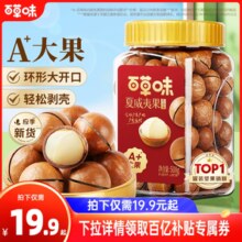 百草味夏威夷果薄壳500g罐装奶油味健康特大坚果零食干果2024新货