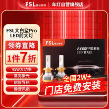 FSL 佛山照明 大白鲨LED车灯汽车大灯灯泡 HB3