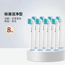 适配欧乐B电动牙刷头通用替换 四支