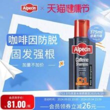 容量升级50%！ALPECIN 欧倍青 咖啡因C1止脱生发洗发露 375ml