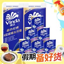 88VIP会员：Vinda 维达 蓝色经典系列 有芯卷纸 4层160克20卷