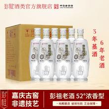 彭祖 老酒52度浓香型固态白酒500ml*6瓶整箱装复古纯粮口粮酒